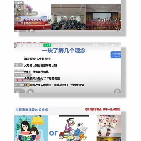 【留营小学】阅读习惯早养成，孩子一生好前程——家长公益课堂讲座