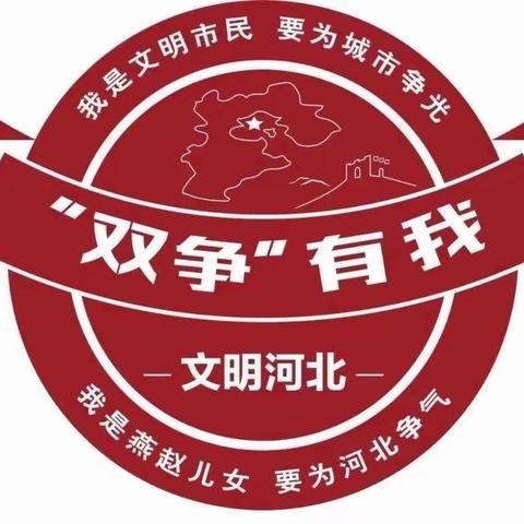 丛台区曙光小学双争有我“劳动最光荣”北校区升旗仪式