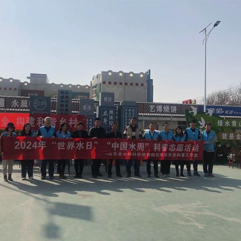 山东省水利科学研究院联合济南市城乡水务局开展“世界水日”“中国水周”科普志愿活动