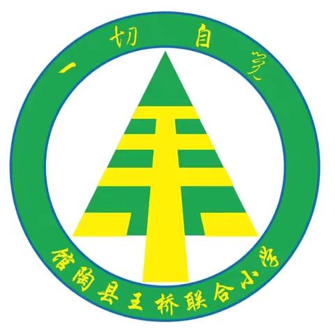 馆陶县王桥联合小学端午节放假通知及假期安全温馨提示