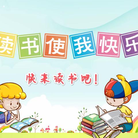 和田县巴格其镇第三中心小学师生暑假读书活动
