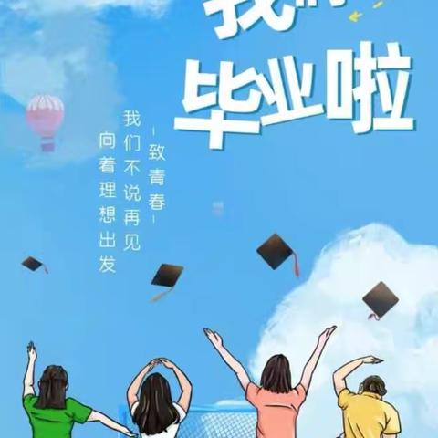 和田县巴格其镇第三中心小学六年级毕业典礼