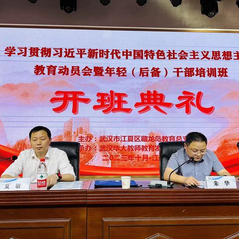 笃行致远 惟实励新——藏龙岛教育系统2023—2024年轻（后备）干部培训班学习简报