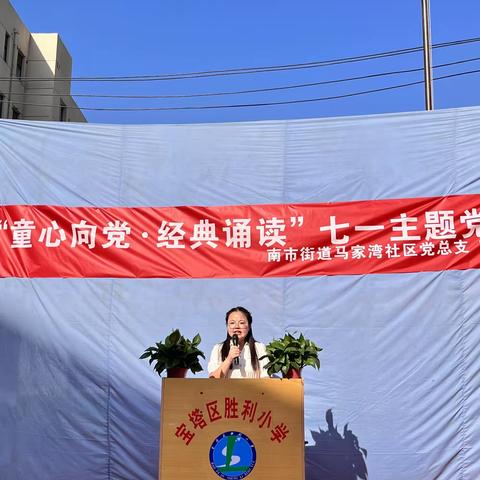 童心向党       经典诵读   ——宝塔区胜利小学迎“七•一”国学经典诵读比赛