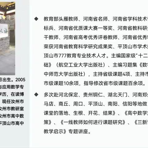 几何直观破迷障，素养导向探新径 ——南阳师范学院2025年社旗县高中数学培训纪实