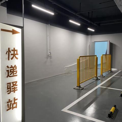 小驿站带来大温暖——自然界河山物业服务中心“快递驿站”正式启用