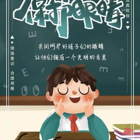 6.6全国爱眼日—幼儿居家用眼卫生小知识