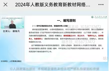 解锁新教材  迎接新挑战 --------2024年义务教育阶段新修订教材省级培训心得