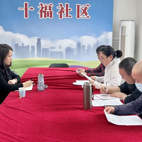 十福社区召开2022年度组织生活会