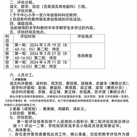 同台磋教艺，赛课促成长—2024春宁干乡宁干中心小学课堂教学评估活动（第一轮）