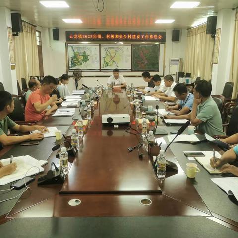 云龙镇召开2023年镇、村级和美乡村建设工作推进会