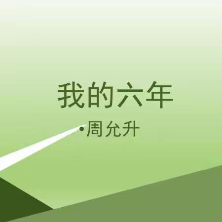 成长纪念册