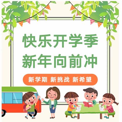 逐梦扬帆再启航，砥砺前行谱新篇——终南镇双明小学2024年春季开学工作会暨教师培训会圆满召开