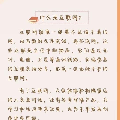 “提升网络安全素养，培养学生信息安全意识”主题教育活动