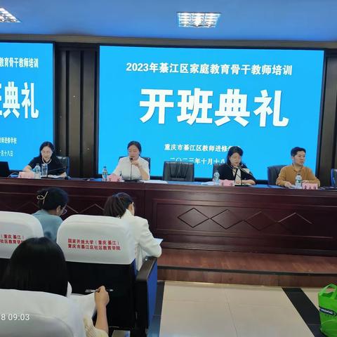 专家引领，聚力前行 ——重庆市綦江区家庭教育骨干教师培训