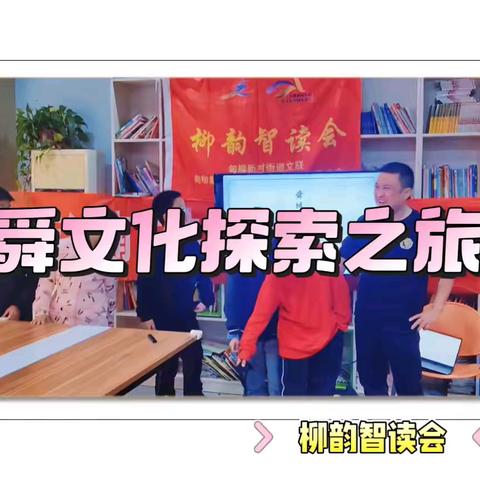 乐居甸柳 | 《舜文化探索之旅》 少年学子共溯千年舜韵