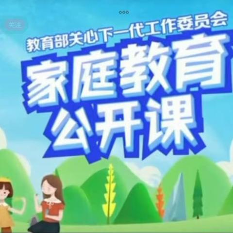 家庭教育公开课为教育赋能——光山县王大湾希望小学组织观看《家庭教育公开课》活动总结