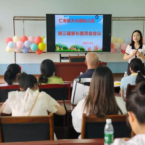 以爱相约  用心交流—仁寿县大化镇幼儿园第三届家长委员会会议