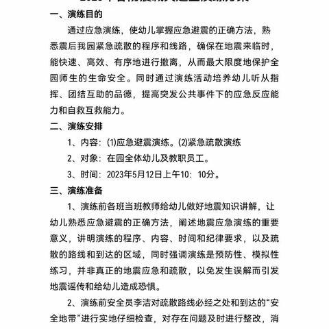 防范灾害风险，护航高质量发展—仁寿县大化镇幼儿园2023年春季防震减灾演练