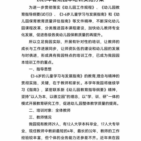 乘风蓄力  踏浪前行—仁寿县大化镇幼儿园2023年暑期园本培训