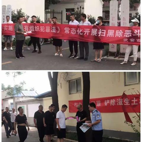 武安市司法局开展《反有组织犯罪法》宣传活动