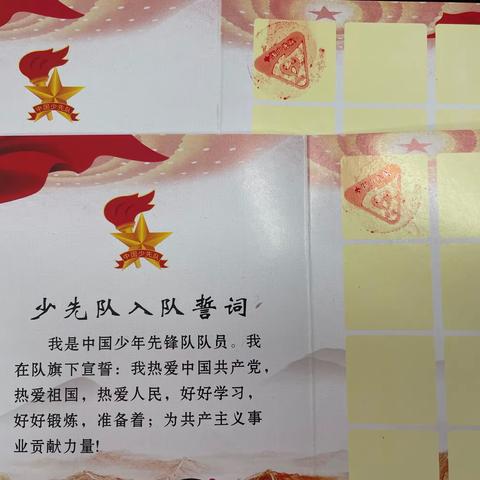 樟山中心小学“红领巾奖章”争章活动