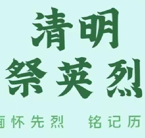 清明祭英烈 传承爱国情——东源中学开展清明祭扫活动