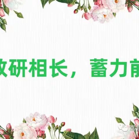 【教研活动】银川市金凤区芳草源幼儿园教研活动——稳定幼儿入园焦虑情绪策略研讨