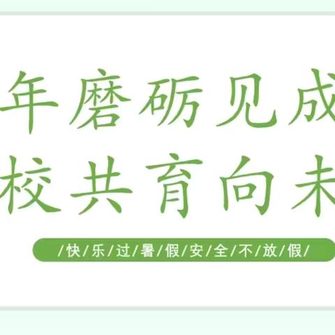 家校携手，共话成长——城西小学五年级期末家长会