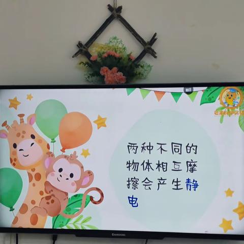 趣味课堂  快乐实验——桦南县实验幼儿园宝一班