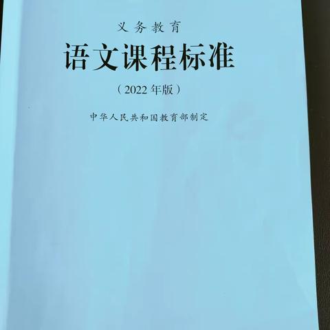 践行新课标理念 探究整本书阅读 ——白城子小学新课程标准专题学习（十一）