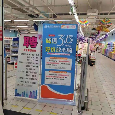 3.15金银湖店活动执行