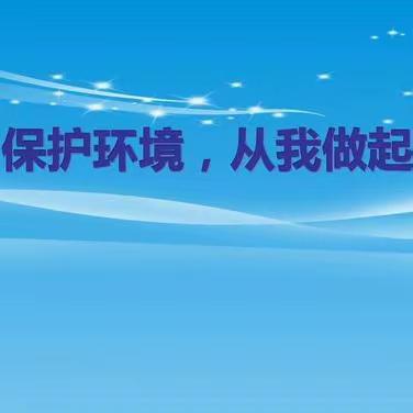 相聚国旗下，环保你我他——瓦房口镇中心幼儿园“保护环境，从我做起”主题升旗仪式