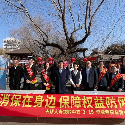 农银人寿铁岭中支党支部开展“党建引领强服务 消保为民践初心”党建共建活动