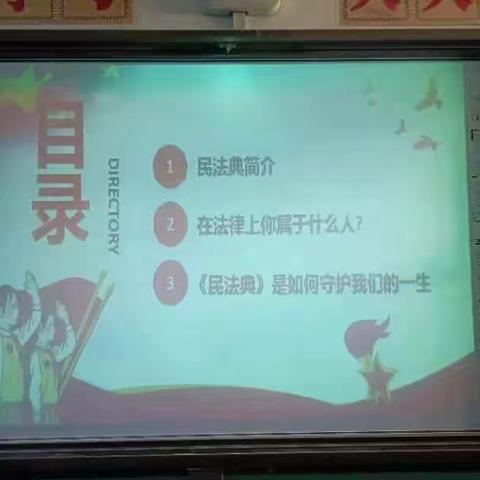 【“三抓三促”行动进行时】杨涧小学小学民法典进校园法律主题班会