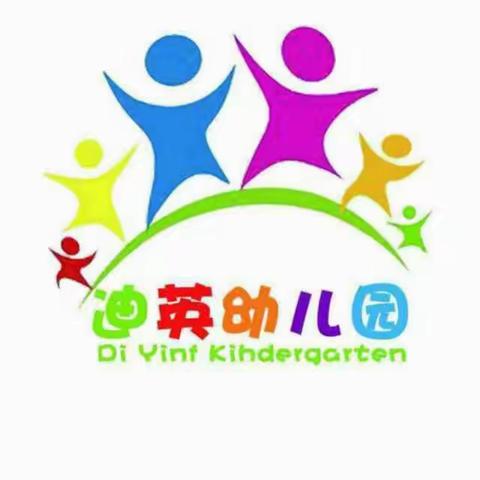 【安全筑防 守护童心】——迪英幼儿园安全教育日知识宣传】