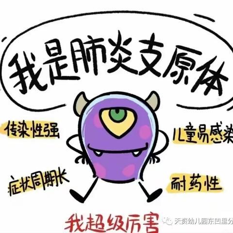 【爱在迪英】冬季高发传染病温馨提示