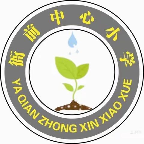 爱心送教暖人心，教育帮扶促成长——衙前中心小学开展送教上门服务活动