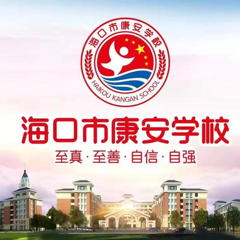 海口市秀英区康安学校第五次小学数学口算测试