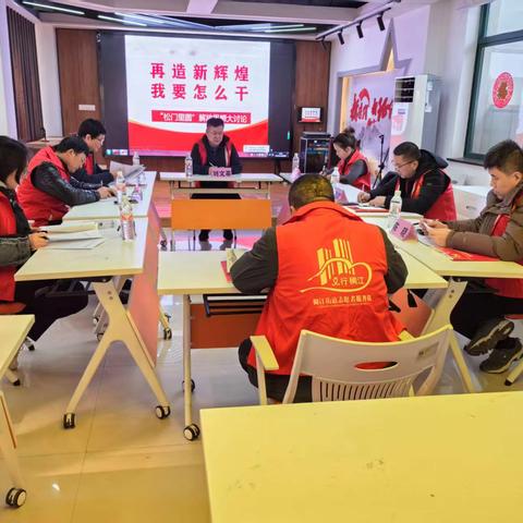 【廉韵社·文教松门里】解放思想促发展，凝“新”聚力再出发