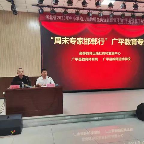 （10月14日）广平县教师进修学校举办“周末专家邯郸行”防校园欺凌专题讲座
