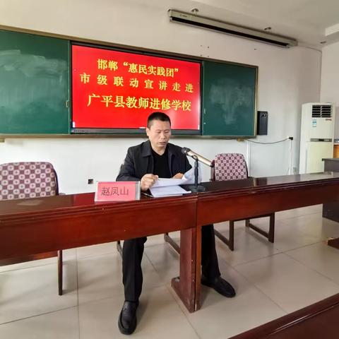 （11月21日）邯郸“惠民实践团”市级联动宣讲走进广平县教师进修学校