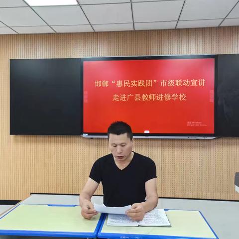 （6月26日）邯郸“惠民实践团”市级联动宣讲走进广平县教师进修学校