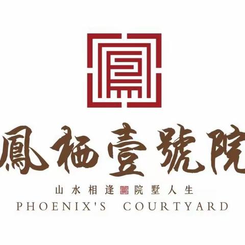 本然物业凤栖壹号院2023年12月工作简报，请各位业主查收