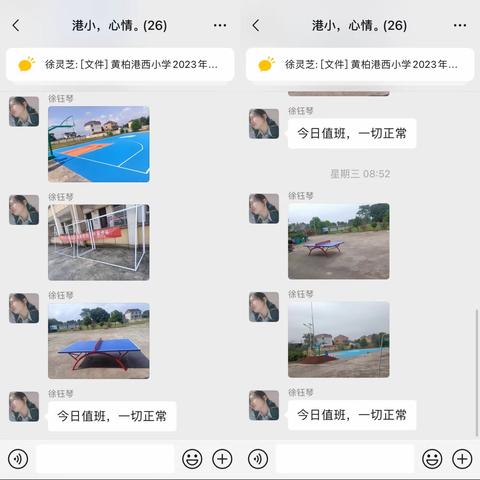港西小学周工作简报（8.7-8.13）