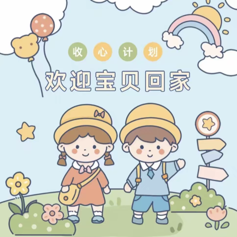 浔阳区第一幼儿园开学通知及温馨提示