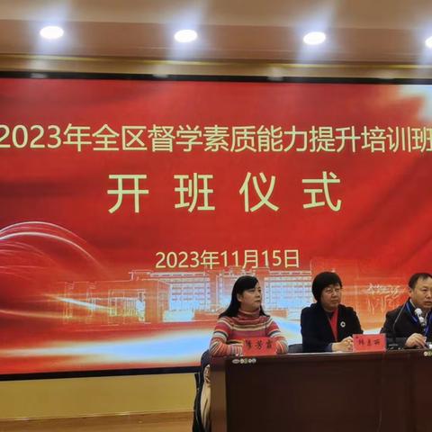 搭平台  提能力  强教育 吴忠市教育局 丁彦林 ——2023年全区督学素质能力提升培训班发言稿