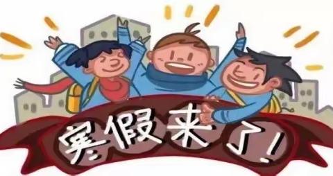 城西学校小学部寒假特色作业