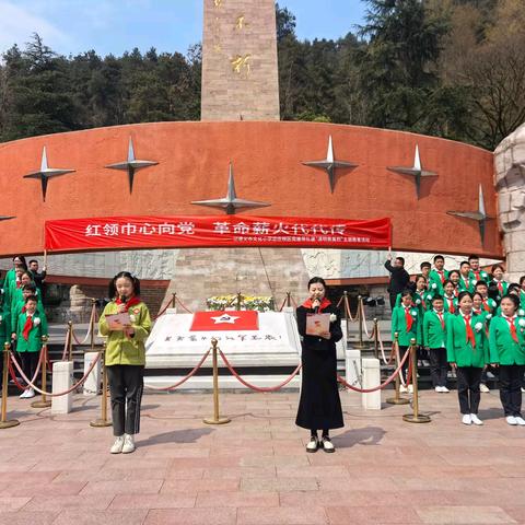 红领巾心向党 革命薪火代代传——记遵义市文化小学忠庄校区2025年清明祭英烈活动