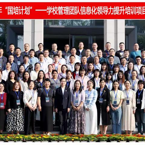 学校管理寻新方 人工智能促成长——河南省2024年“国培计划”学校管理团队信息化领导力培训（第四天）